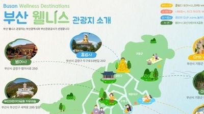 부산시, 문체부 '웰니스·의료관광 융복합 클러스터 사업 평가' 1위… 국비 5억 원 확보!