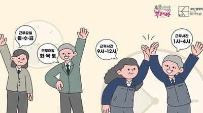 “부산시 중소·중견 기업, 시니어 근로자 고용하면 인건비 지원한다