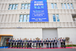 경남도, 공작기계 4대강국 도약 위한 ‘AI CNC 실증센터’ 개소