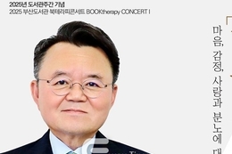부산도서관, 김병후 '나는 누구인가' 북 콘서트 개최