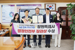창원시, 적극행정 종합평가 2년 연속 ‘행정안전부 장관상’ 수상