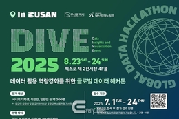 글로벌 데이터 해커톤 대회 「DIVE 2025」, 오늘(1일)부터 참가자 모집