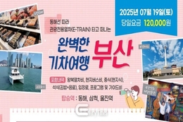 동해안 당일치기로 휴가철 기차여행 가자!