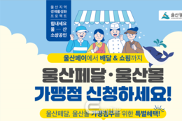 울산페달·울산몰 “여름맞이 별별 혜택이 다 쏟아진다”