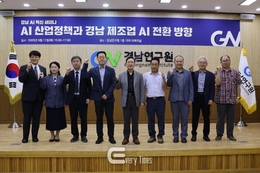 경남도, AI 혁신 세미나 개최