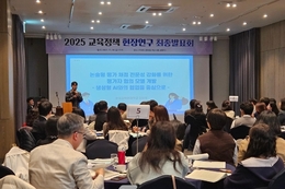 부산교육청, 2025 교육정책 현장연구 최종발표회 진행