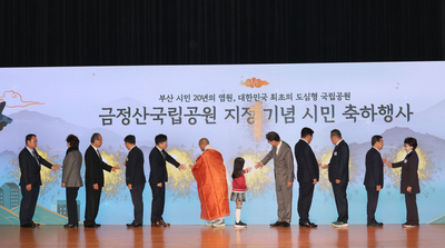 부산 금정산, 국립공원 공식 지정