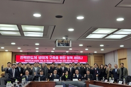 김희정 국회의원 “전력반도체 자립이 산업안보”