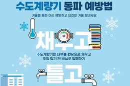 경남도, 2025년 겨울철 수도 동파 대책 추진