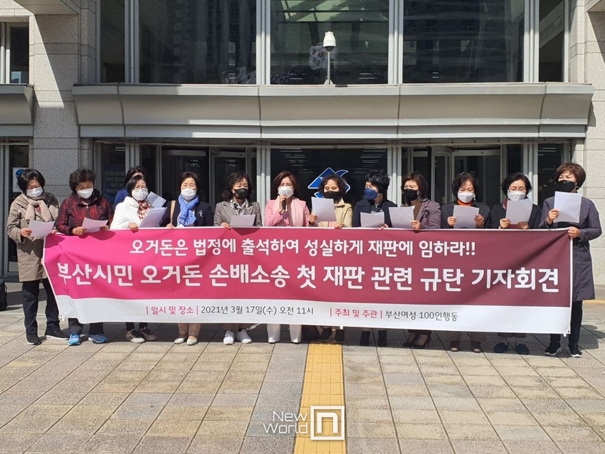 부산여성100인행동이 17일 부산시청 앞 광장에서 '부산시민 오거돈 손배소송 첫 재판 관련 규탄' 기자회견을 갖고 있다. 