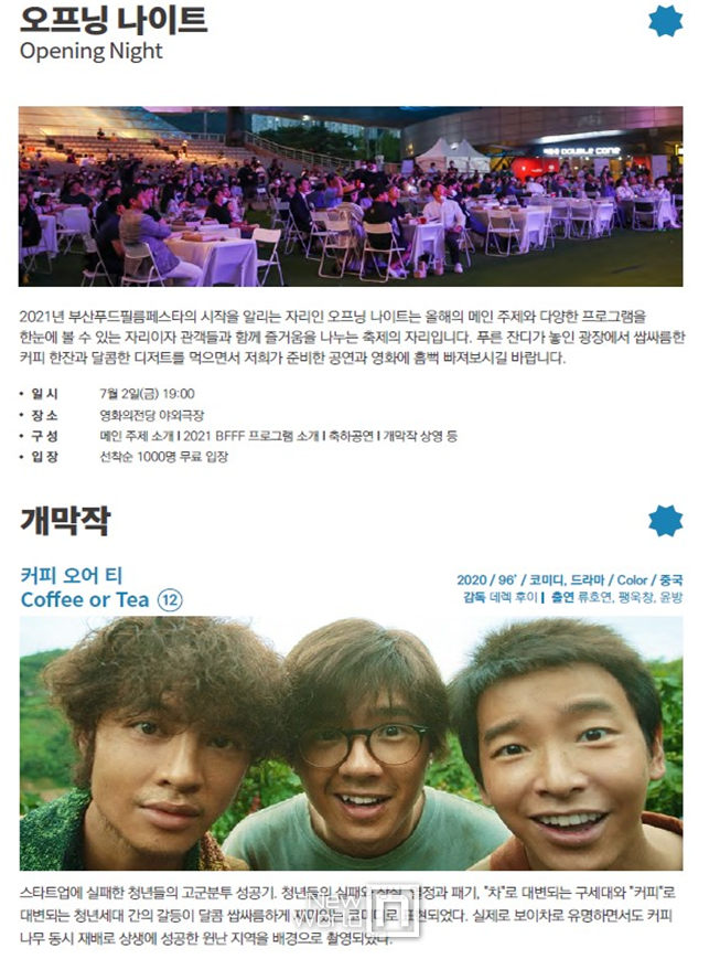 2021 부산푸드필름페스타 <사진=부산시 제공>