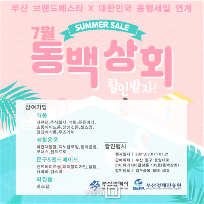 동백상회 7월 행사 <사진=부산시 제공>