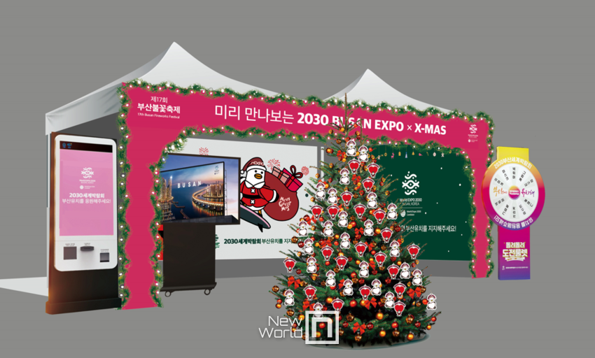 제17회 부산불꽃축제 연계 2030부산세계박람회 홍보부스 모습./ 사진=부산시 제공