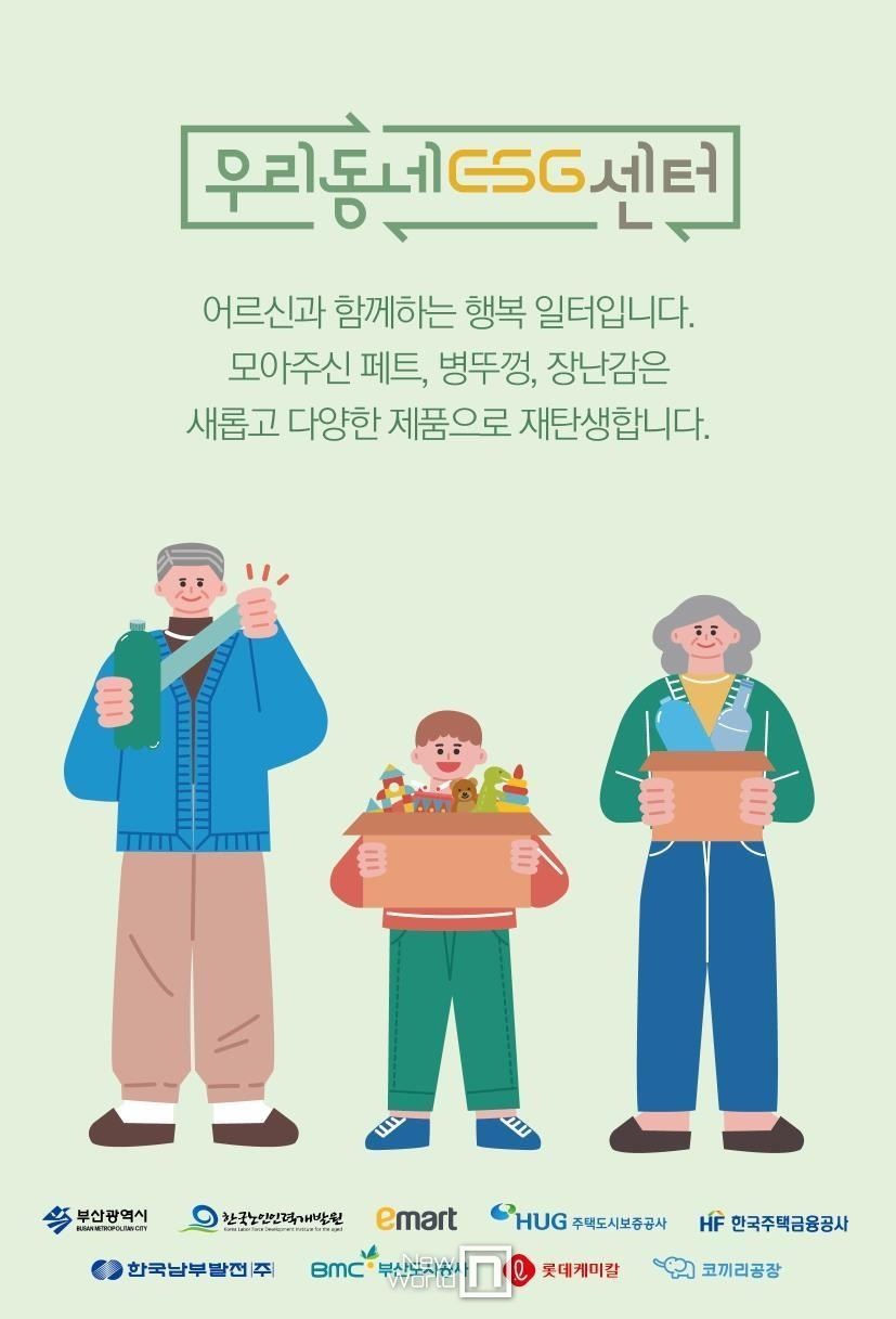 우리 동네 ESG센터 개요./사진=부산시 제공