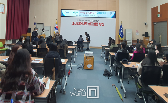 '보건소 AI 기반 안저검사'사업설명회/사진=부산시 제공