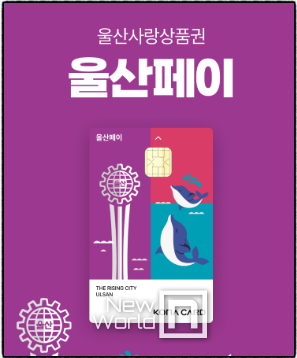 울산페이 이미지
