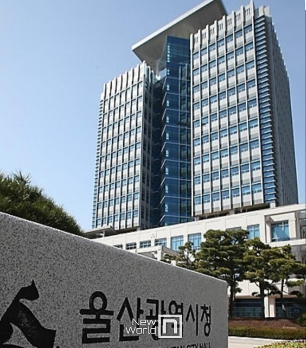 <p>울산시청 전경</p>