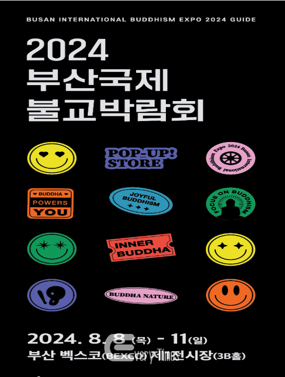 2024 부산국제불교박람회[제공=부산시)