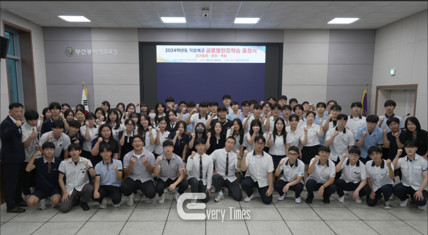 글로벌현장학습 출정식(제공=부산교육텅)