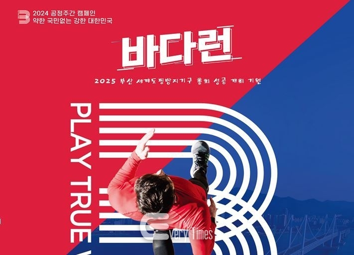바다런 포스터(제공=부산시)