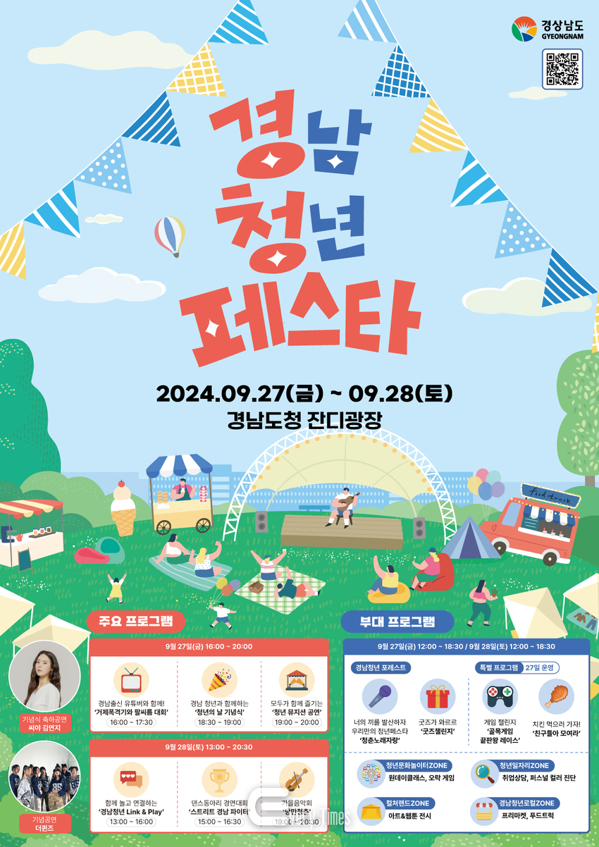 경남청년페스타 포스트(제공=경남도)