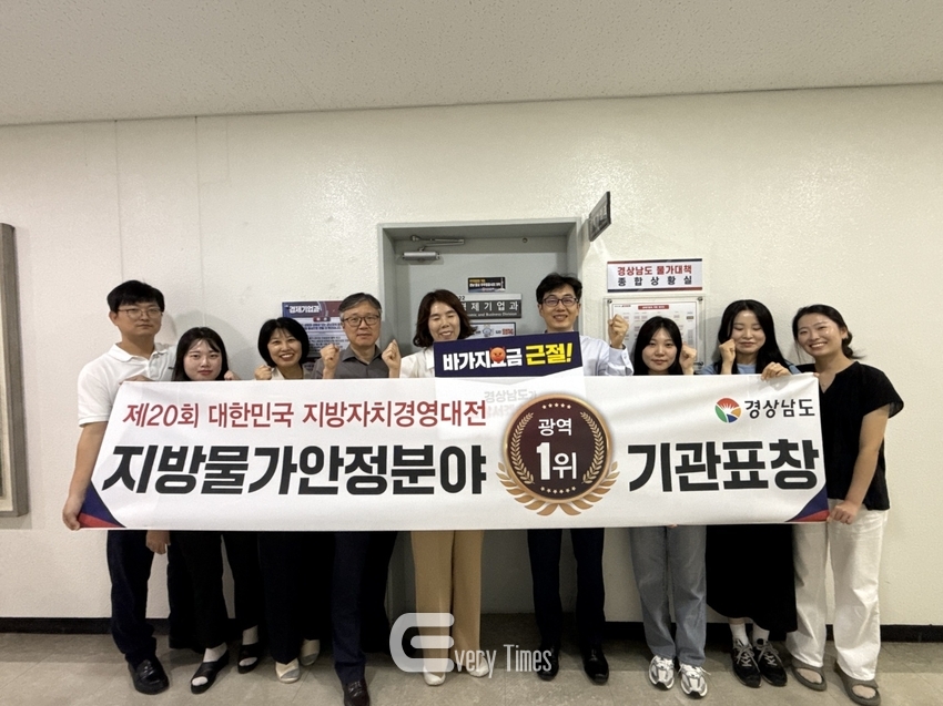 경남도 지방물가안정 부문 광역지자체 중 1위(제공=경남도)