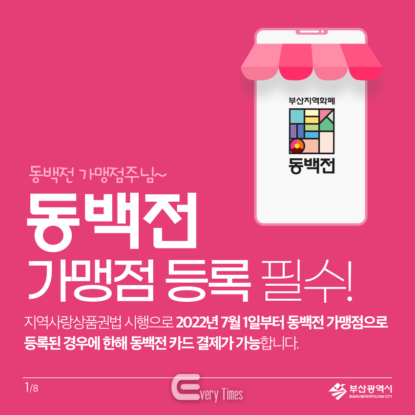 동백전 이미지(제공=부산시)