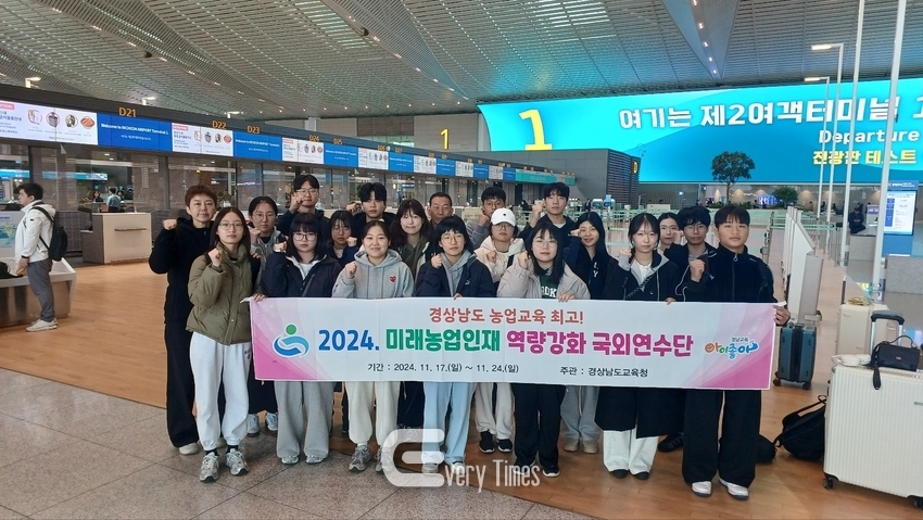 미래농업인재 역량강화 국외연수단(제공=경남교육청)