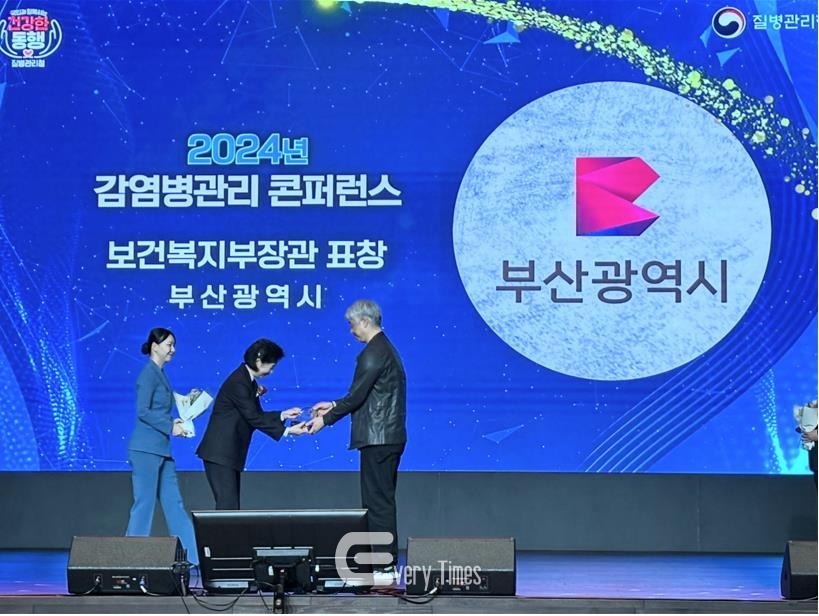 2024년 감염병예방관리 평가 우수 지자체 시상(제공=부산시)
