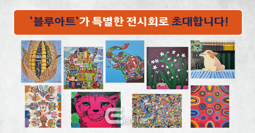 블루아트 특별전 포스터(제공=부산시)