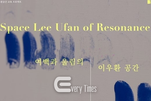 여백과 울림의 이우환 공간 포스터(제공=부산시)