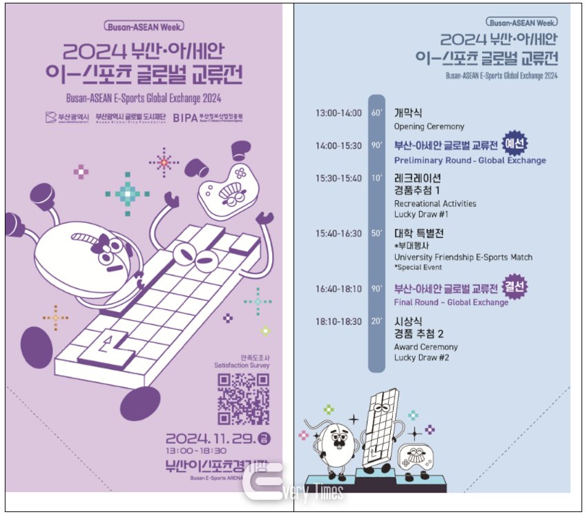 2024 부산-아세안 이스포츠 교류전 포스터(제공=부산시)