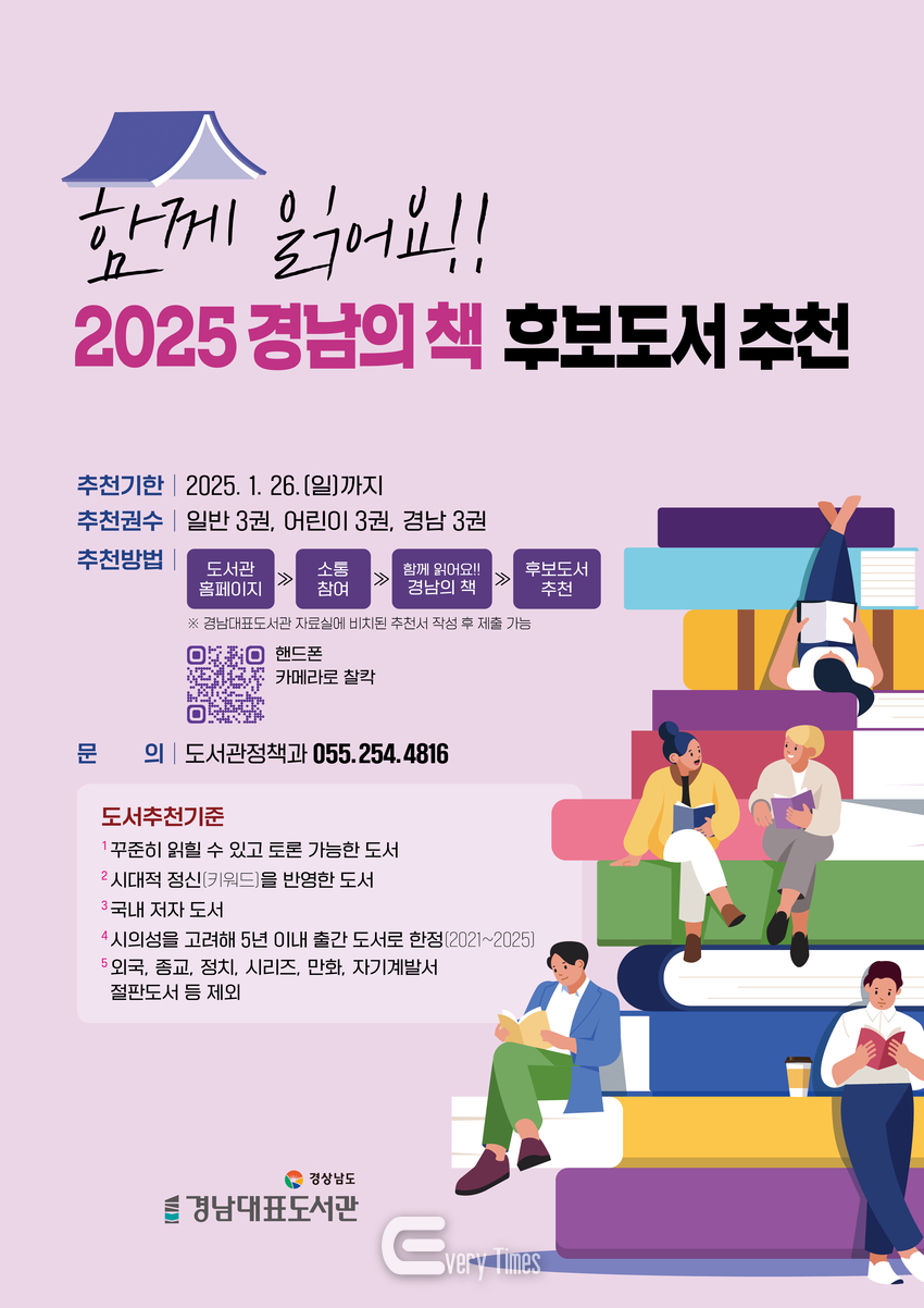 2025 경남의책 후보도서 추천 포스터(제공=경남도)