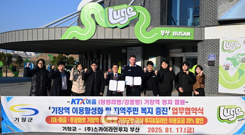 기장군-스카이라인루지부산 업무협약식(제공=시장군청)