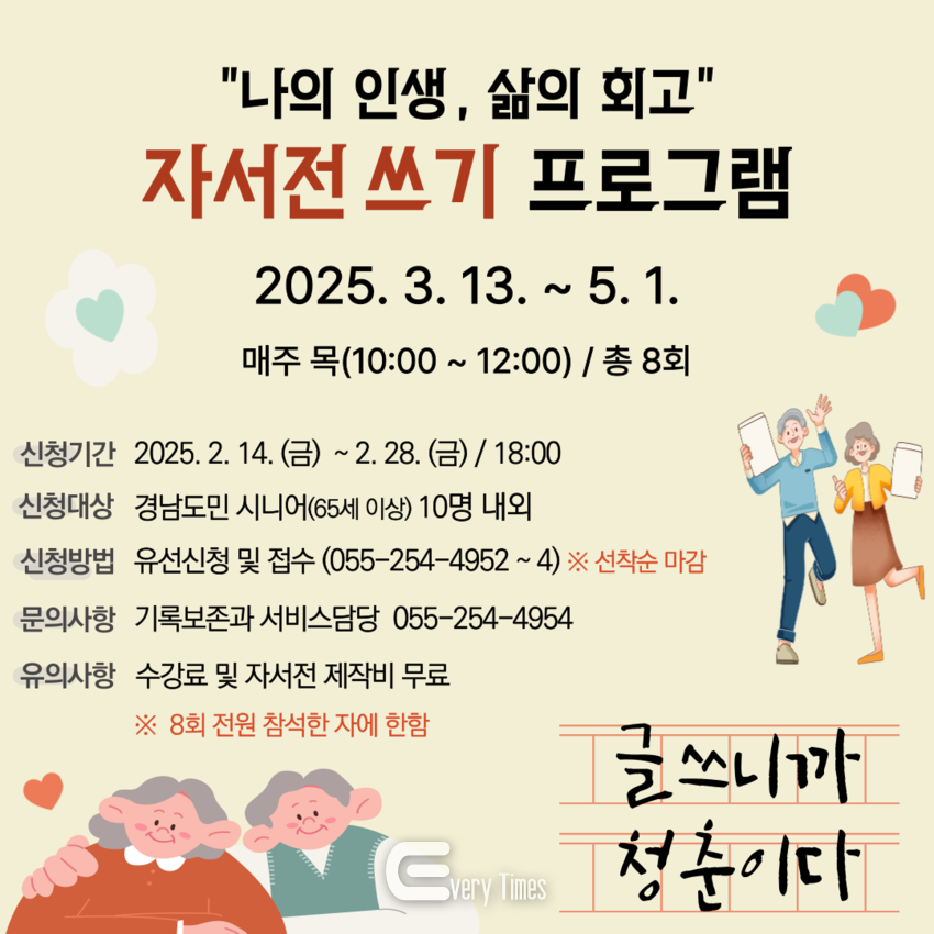 프로그램 홍보 포스터(제공=경남도)