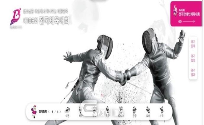 부산전국체전, 전국장애안체전 누리집(제공=부산시)