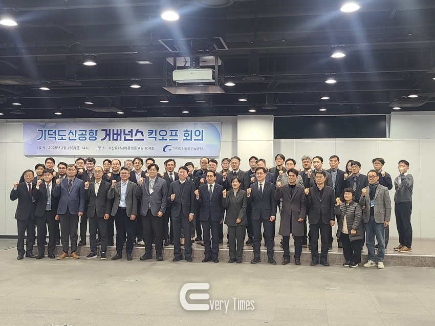 가덕도 신공할 거버넌스 킥오프 회의(제공=경남도)