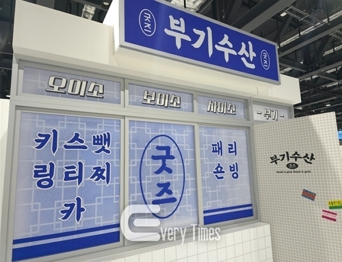 부산시 소통캐릭터 부기 굿즈이즈굿 v2 참가(제공=부산시)