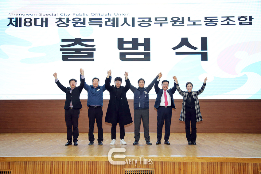 제8대 창원시 공무원노조 출범식(제공=창원시)