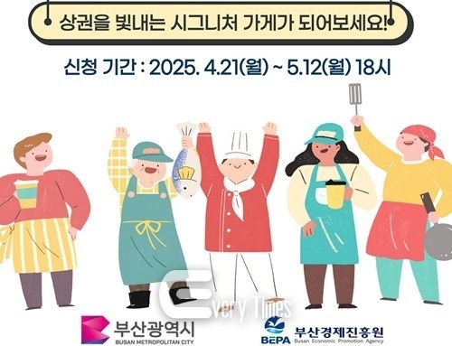 시그니처스토어 발국 및 지원사업 안내 포스터(제공=부산시)