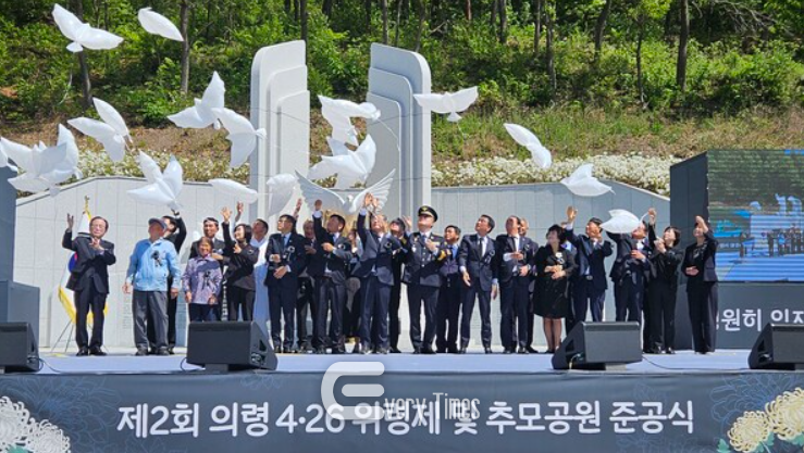 제2회 의령 4.26 위령제 및 추모공원 준공식