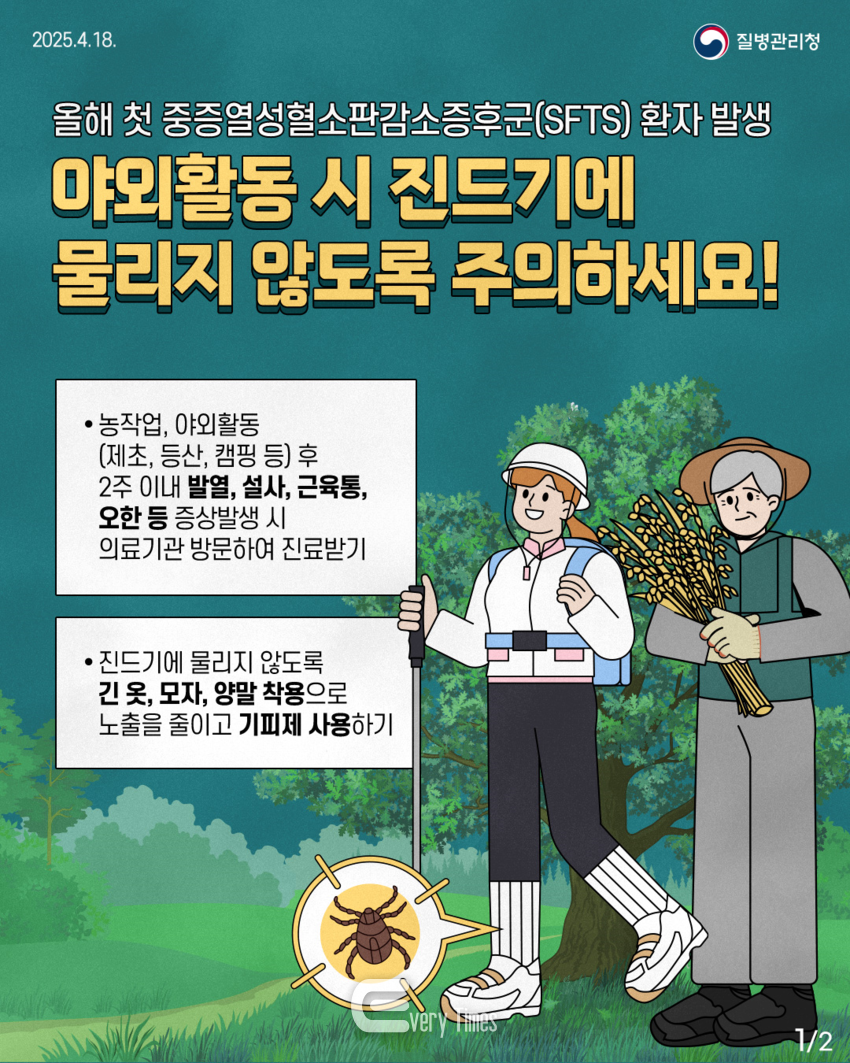 거제시 중등열성혈소판감소증후군 주의 포스터(제공=거제시)