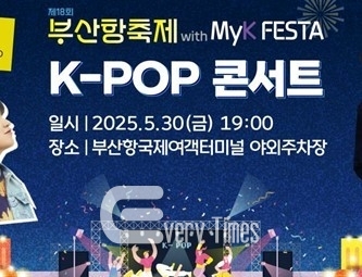 부산항축제 K-POP 콘서트 포스트(제공=부산시)