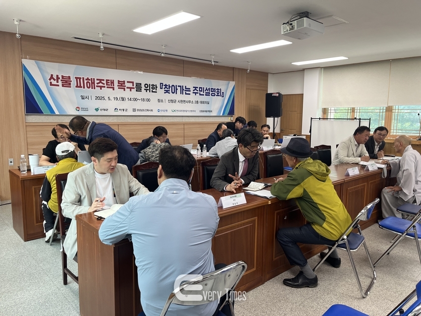 산불 피해 이재민 대상 찾아가는 주민설명회(제공=경남도)