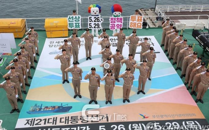 부산 선관위, 제21대 대통령선거 선상투표 참여 퍼포먼스