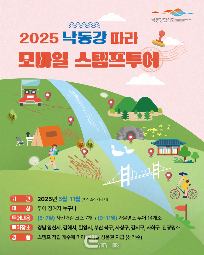 낙동강따라 모바일 스템프투어 포스터(제공=양산시)