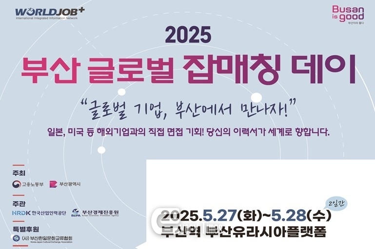 부산 글로벌 잡매칭데이 포스터(제공=부산시)