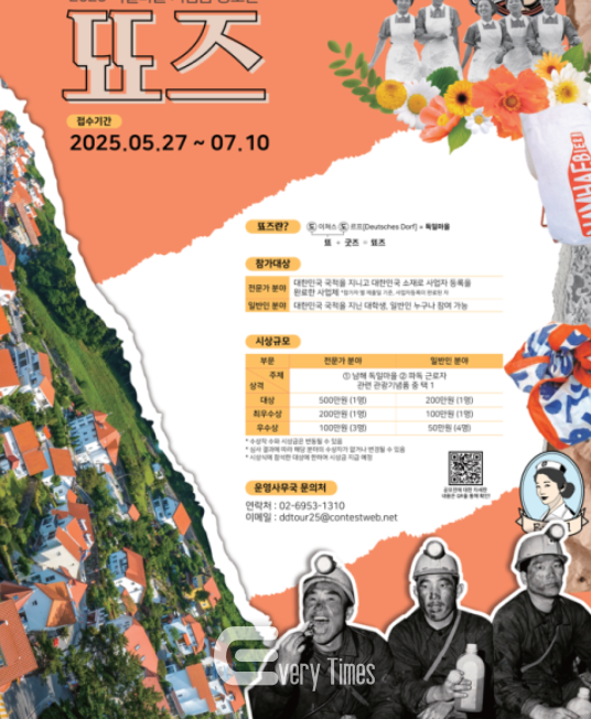 2025 독일마을 기념품 공모전 또즈 포스터(제공=남해관광문호ㅓ재단)