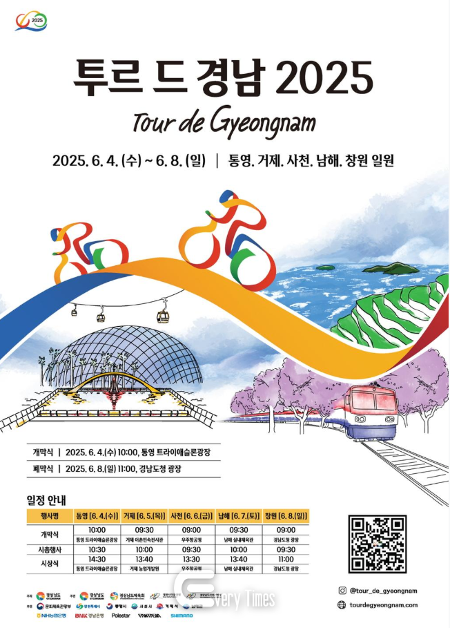 투르 드 경남 2025 포스터(제공=남해군청)