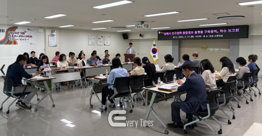 김해시 인구정책 통합정보 플랫폼 구축용역 착수 보고회(제공=김해시)